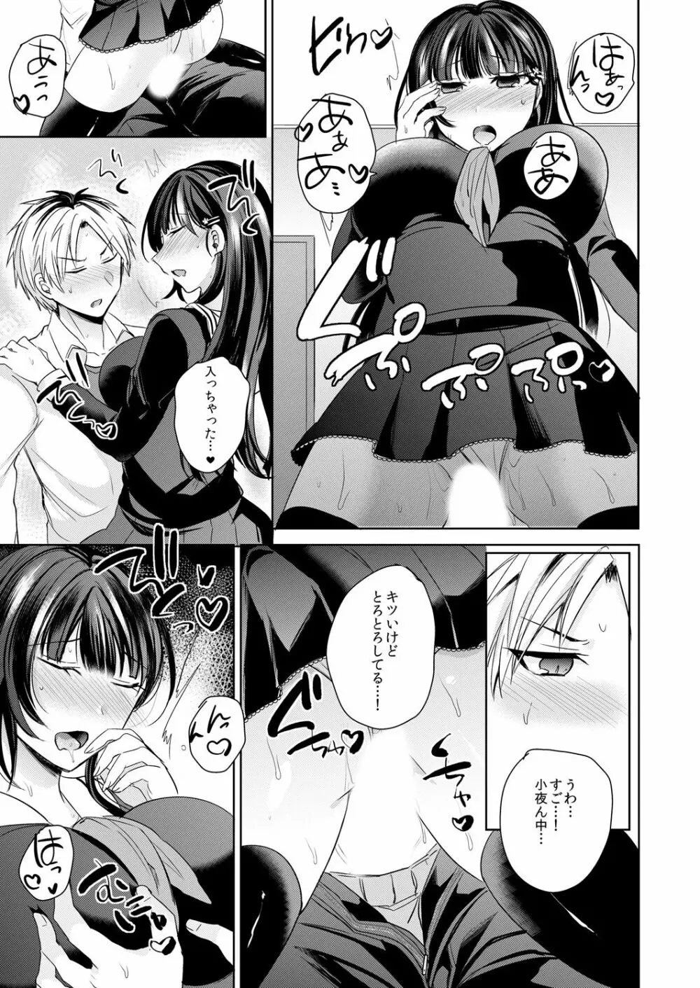 幼馴染の催眠術は自己催眠！～自分でかけたんだから文句ねえだろ？～ 1-2 - page50