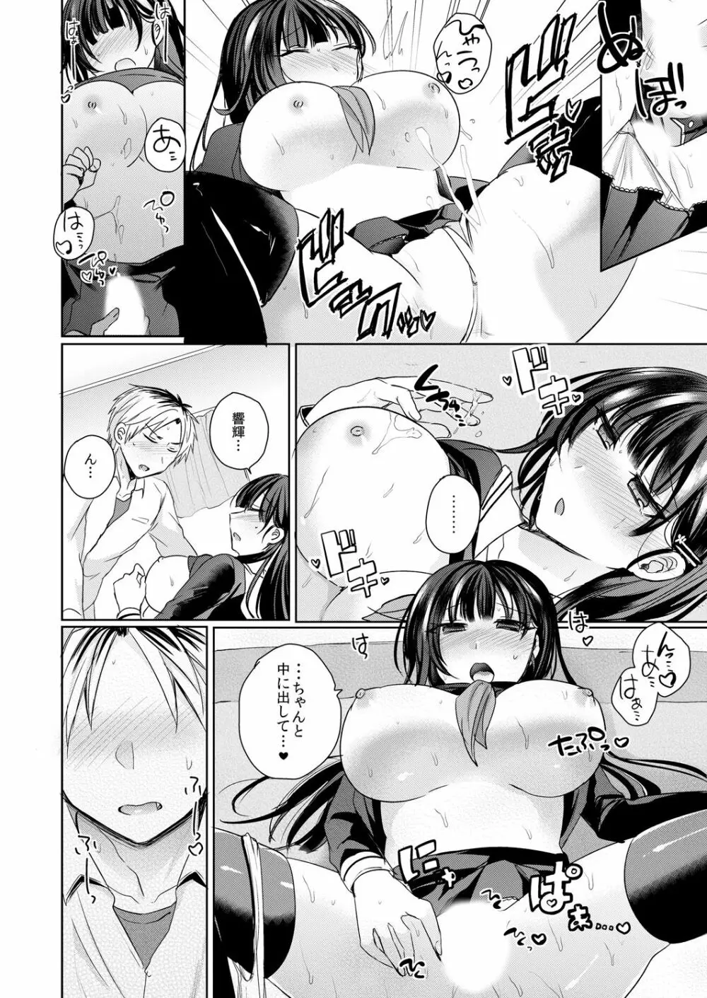 幼馴染の催眠術は自己催眠！～自分でかけたんだから文句ねえだろ？～ 1-2 - page53