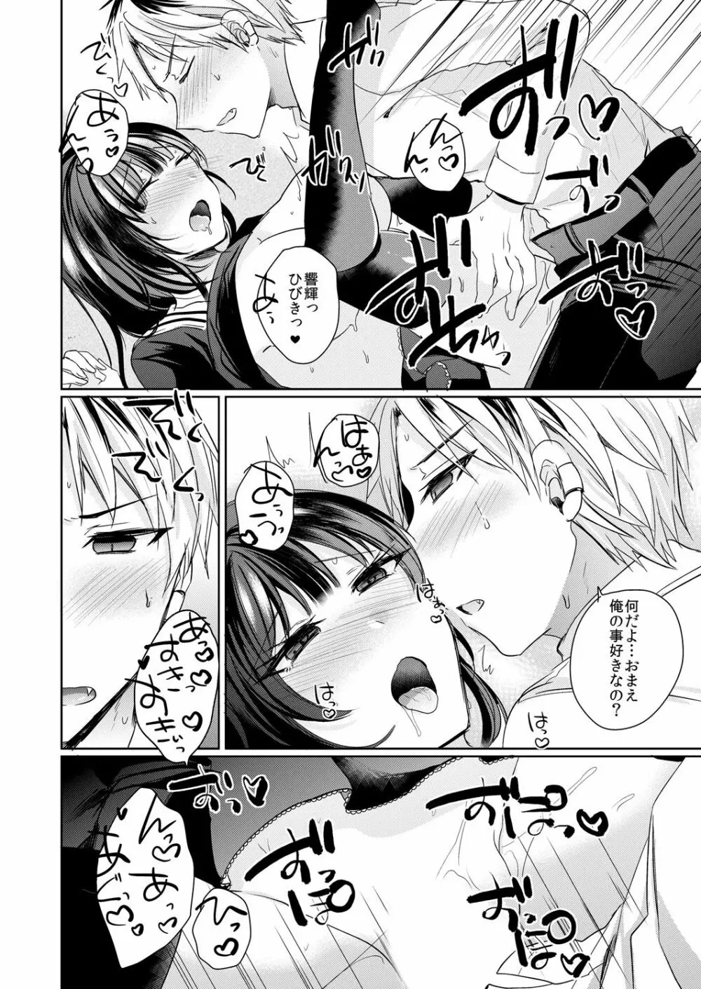 幼馴染の催眠術は自己催眠！～自分でかけたんだから文句ねえだろ？～ 1-2 - page55