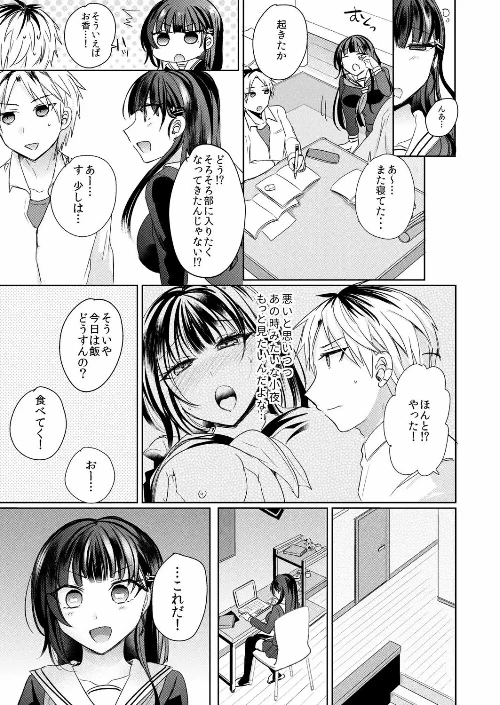 幼馴染の催眠術は自己催眠！～自分でかけたんだから文句ねえだろ？～ 1-2 - page58