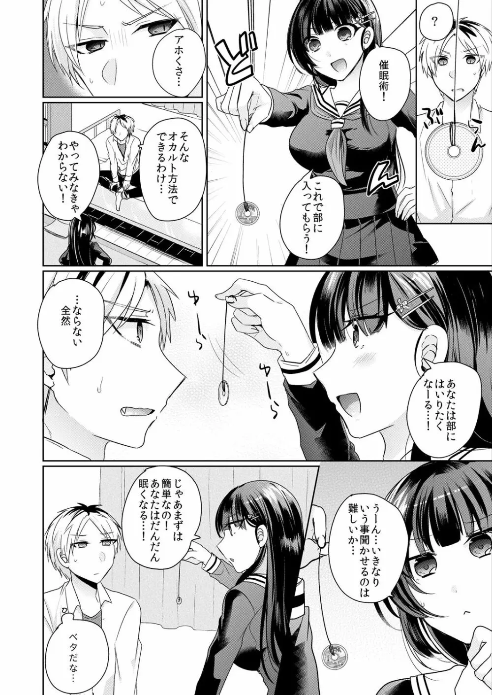 幼馴染の催眠術は自己催眠！～自分でかけたんだから文句ねえだろ？～ 1-2 - page6