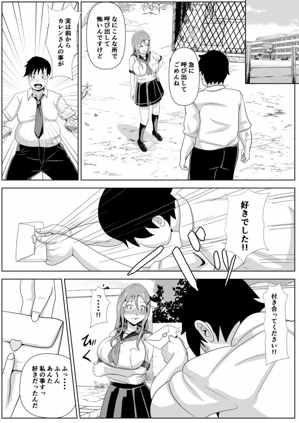 カレンのしょうじきなきもち - page16