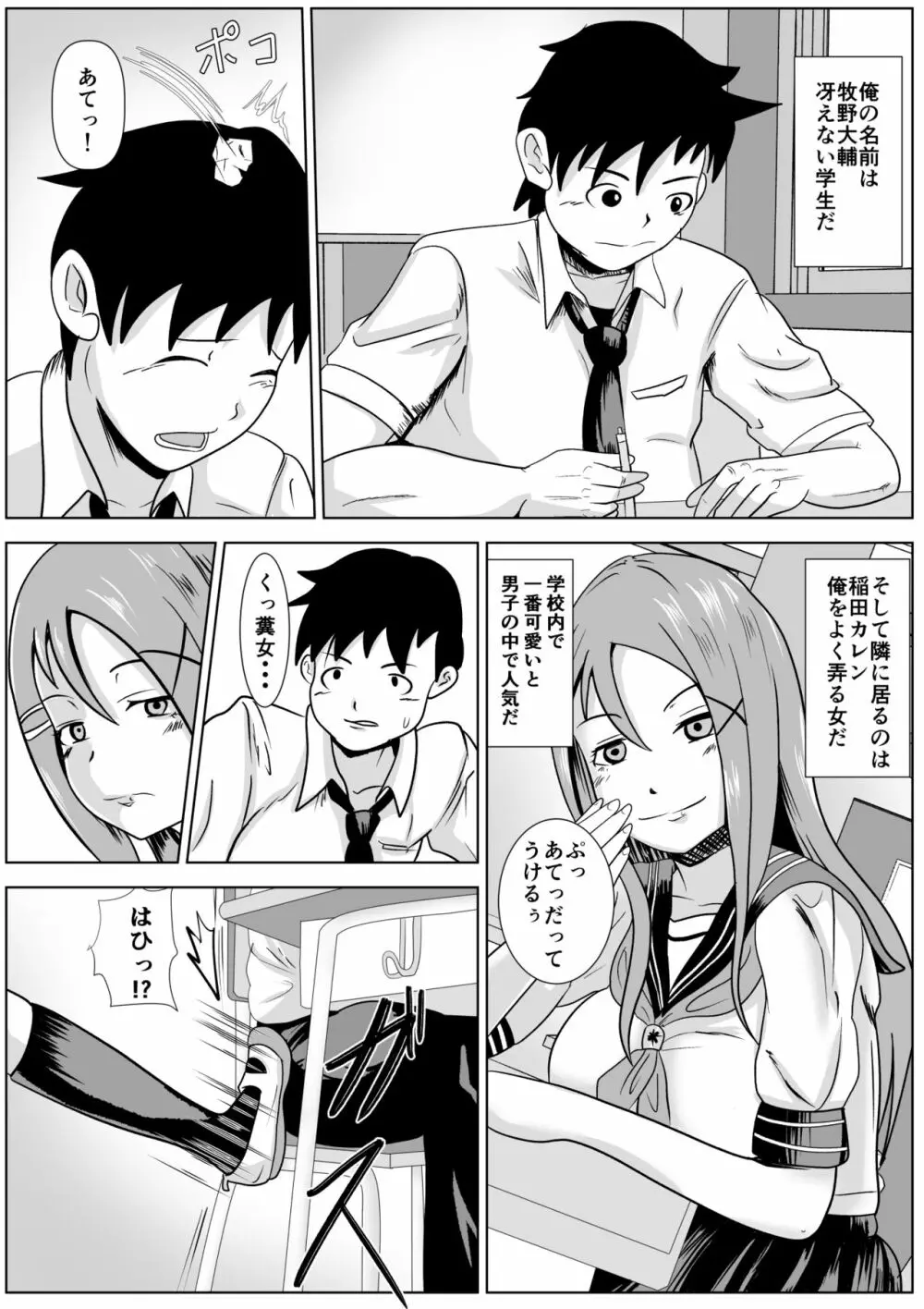 カレンのしょうじきなきもち - page2