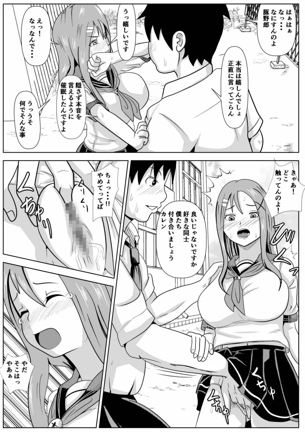 カレンのしょうじきなきもち - page20