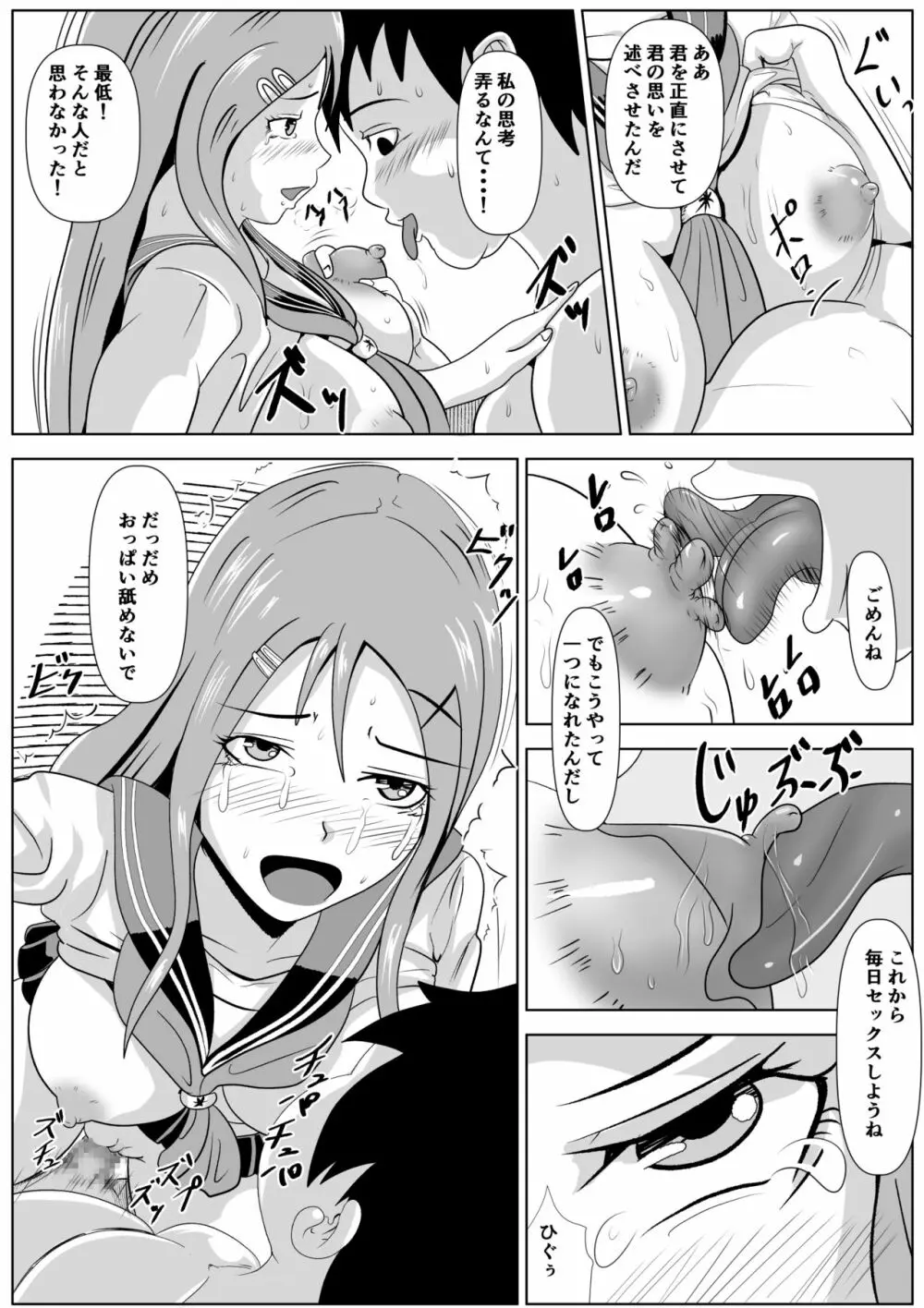 カレンのしょうじきなきもち - page24