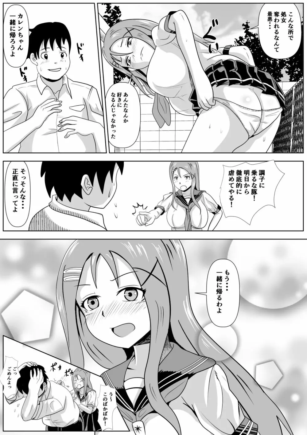 カレンのしょうじきなきもち - page29