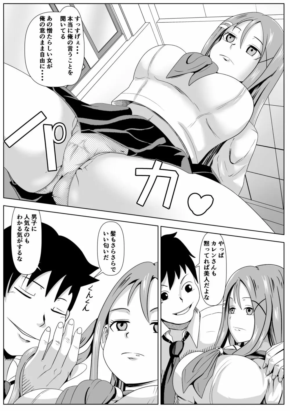 カレンのしょうじきなきもち - page5