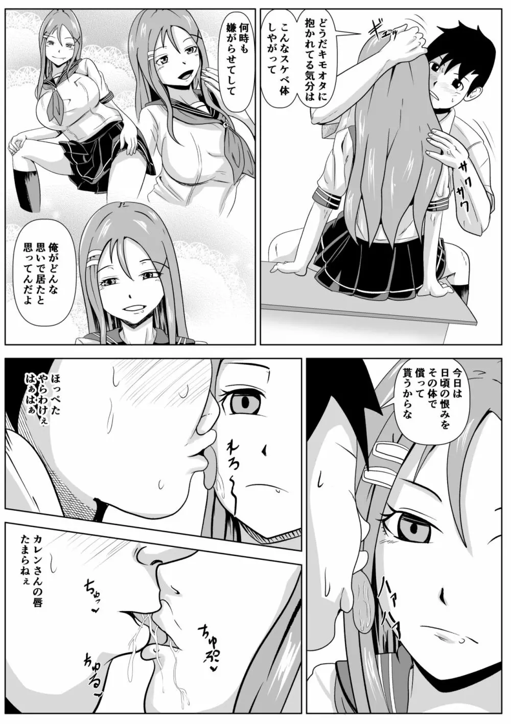 カレンのしょうじきなきもち - page6