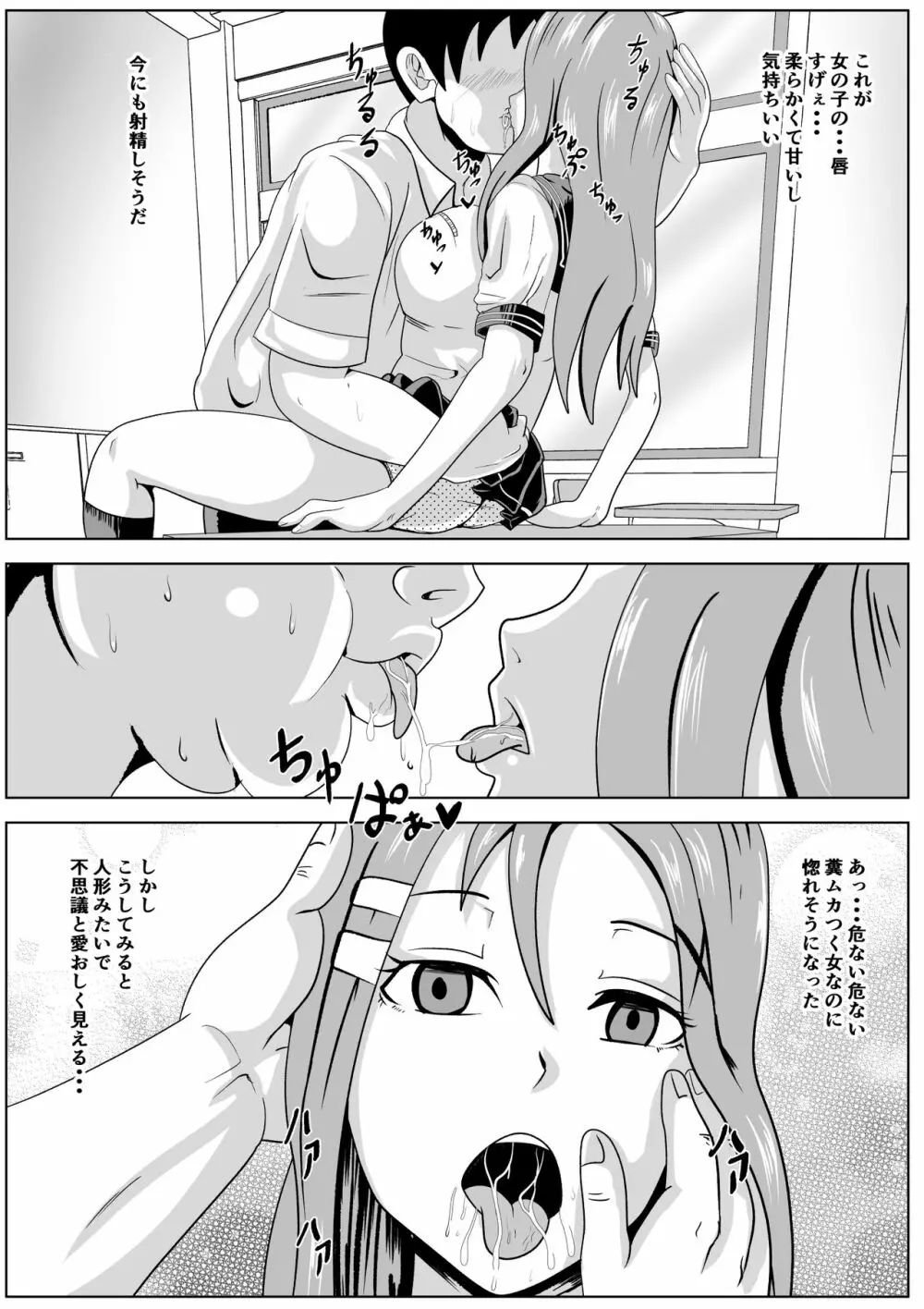 カレンのしょうじきなきもち - page7