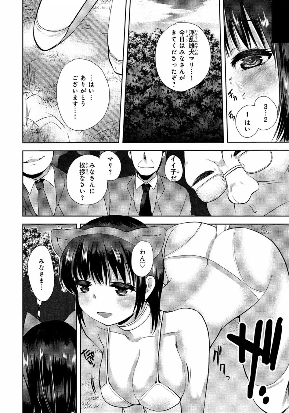 鬼畜！催眠調教 田口マリはいかに悲惨な処女喪失を迎えたか - page16