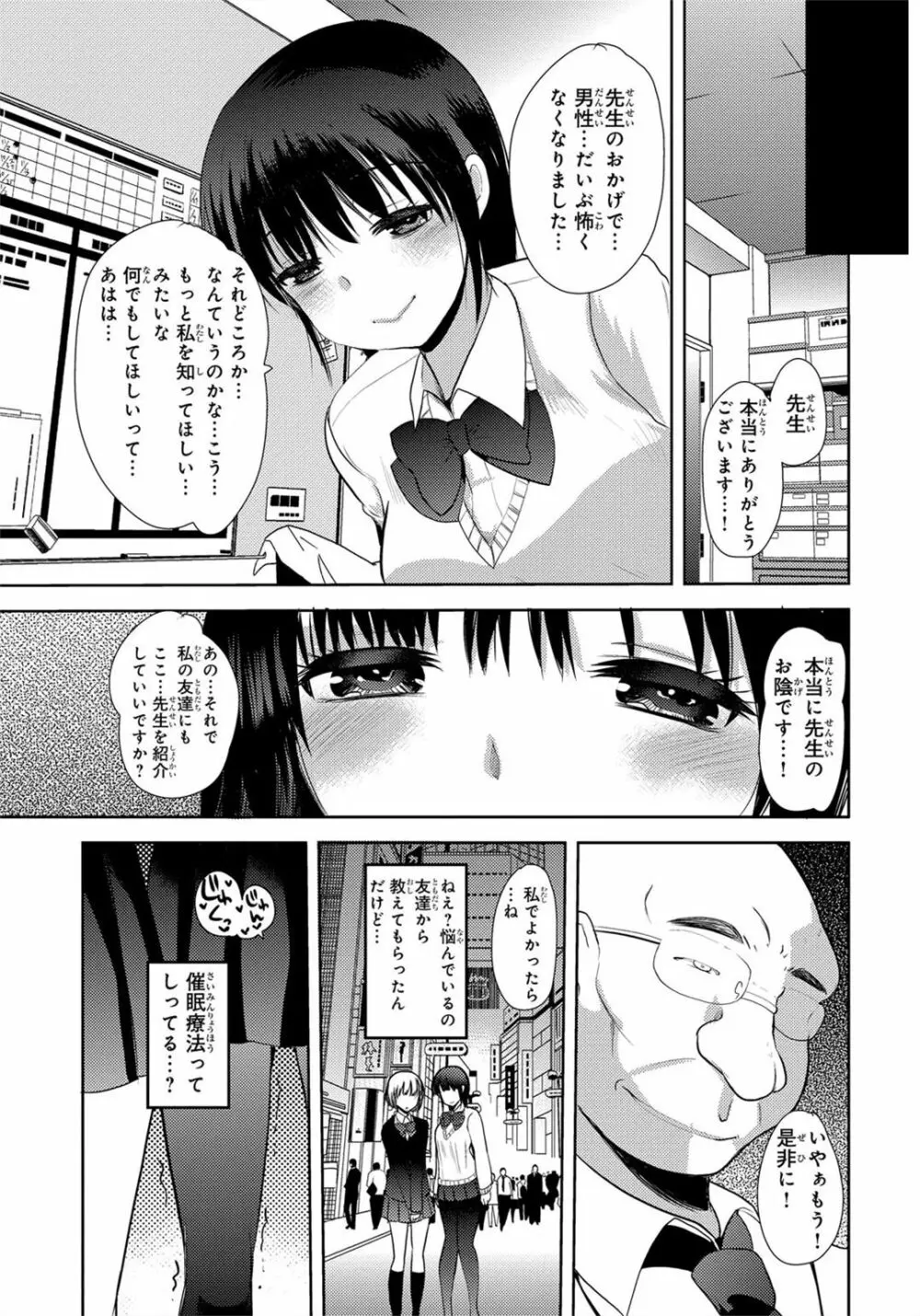 鬼畜！催眠調教 田口マリはいかに悲惨な処女喪失を迎えたか - page25