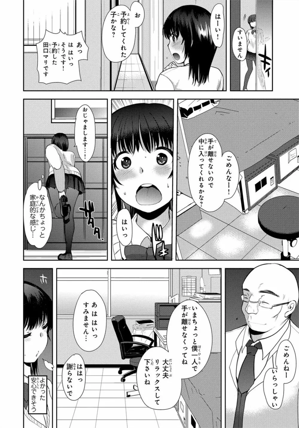 鬼畜！催眠調教 田口マリはいかに悲惨な処女喪失を迎えたか - page4