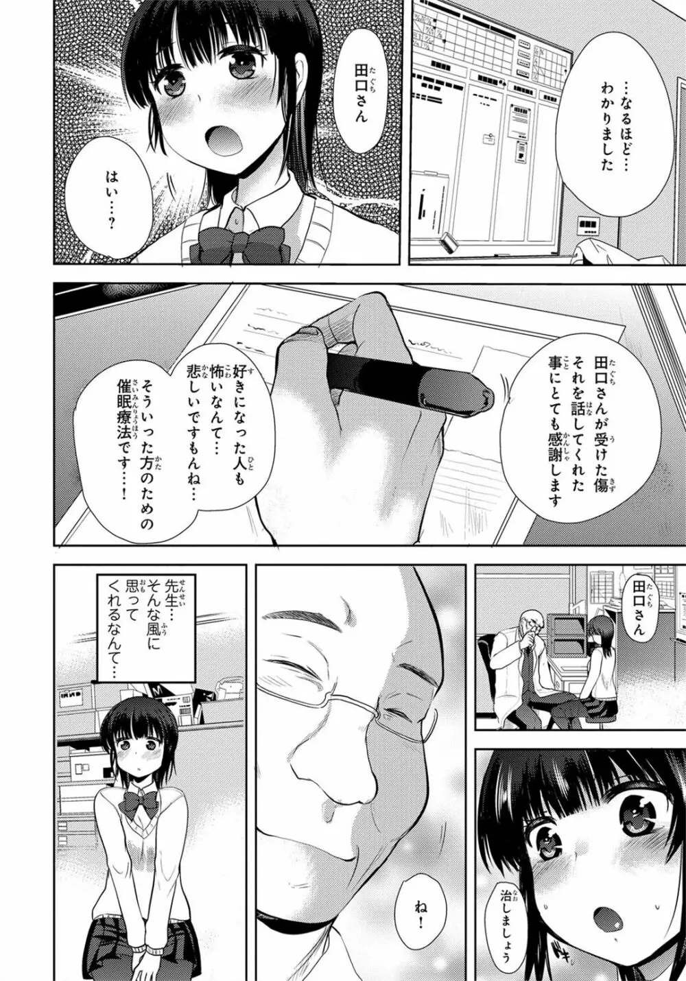 鬼畜！催眠調教 田口マリはいかに悲惨な処女喪失を迎えたか - page6