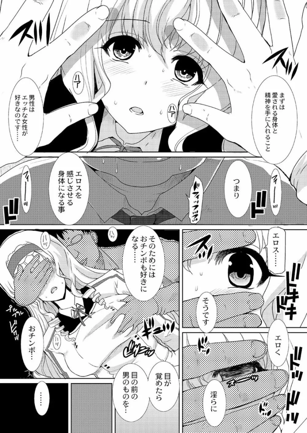 元祖チョロインと名高いセシリアに催眠をかけてみたら本当にちょろかった話 - page5