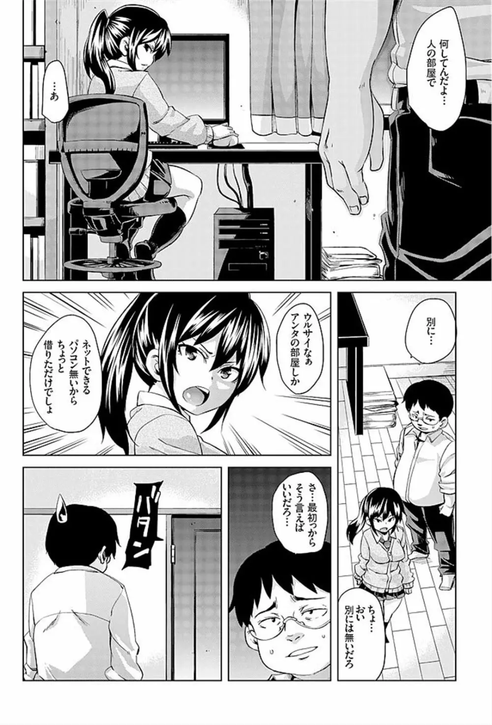 妹むちまん～ナカにちょうだいっ催眠エッチ～ - page10