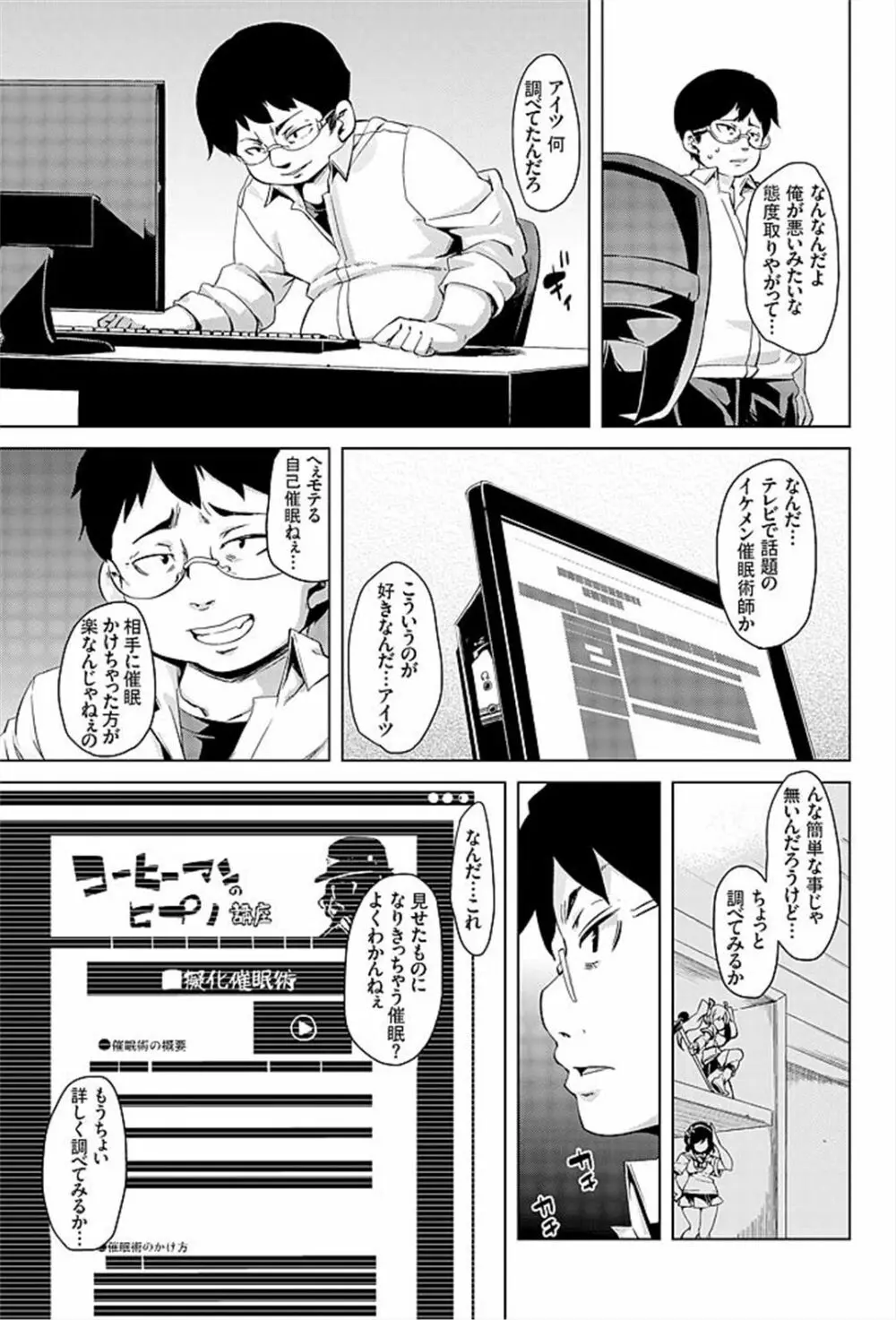 妹むちまん～ナカにちょうだいっ催眠エッチ～ - page11