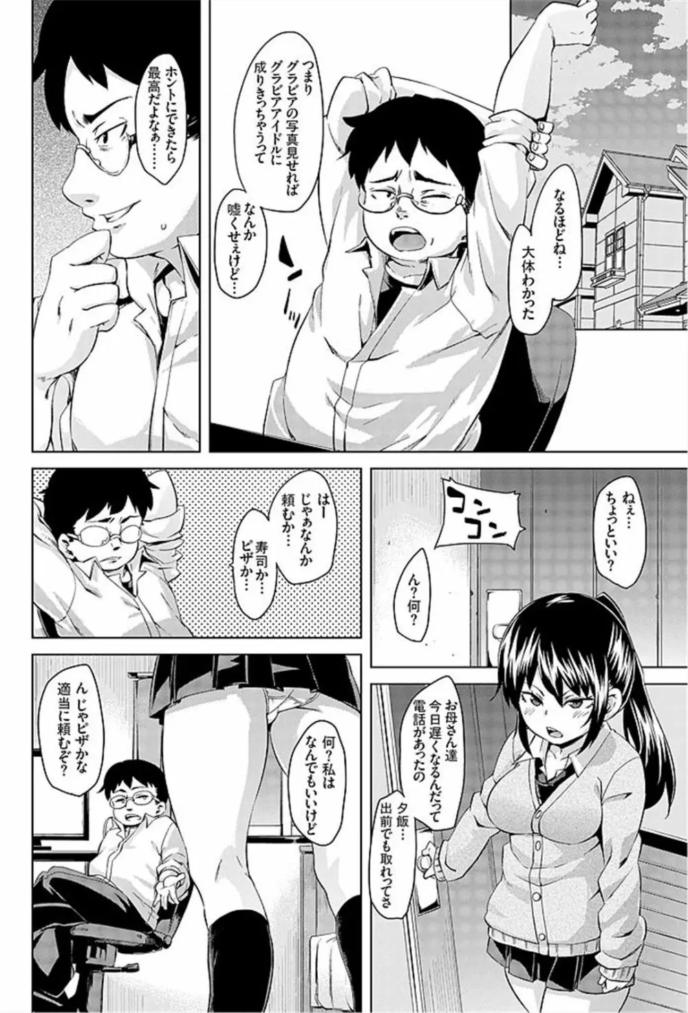 妹むちまん～ナカにちょうだいっ催眠エッチ～ - page12