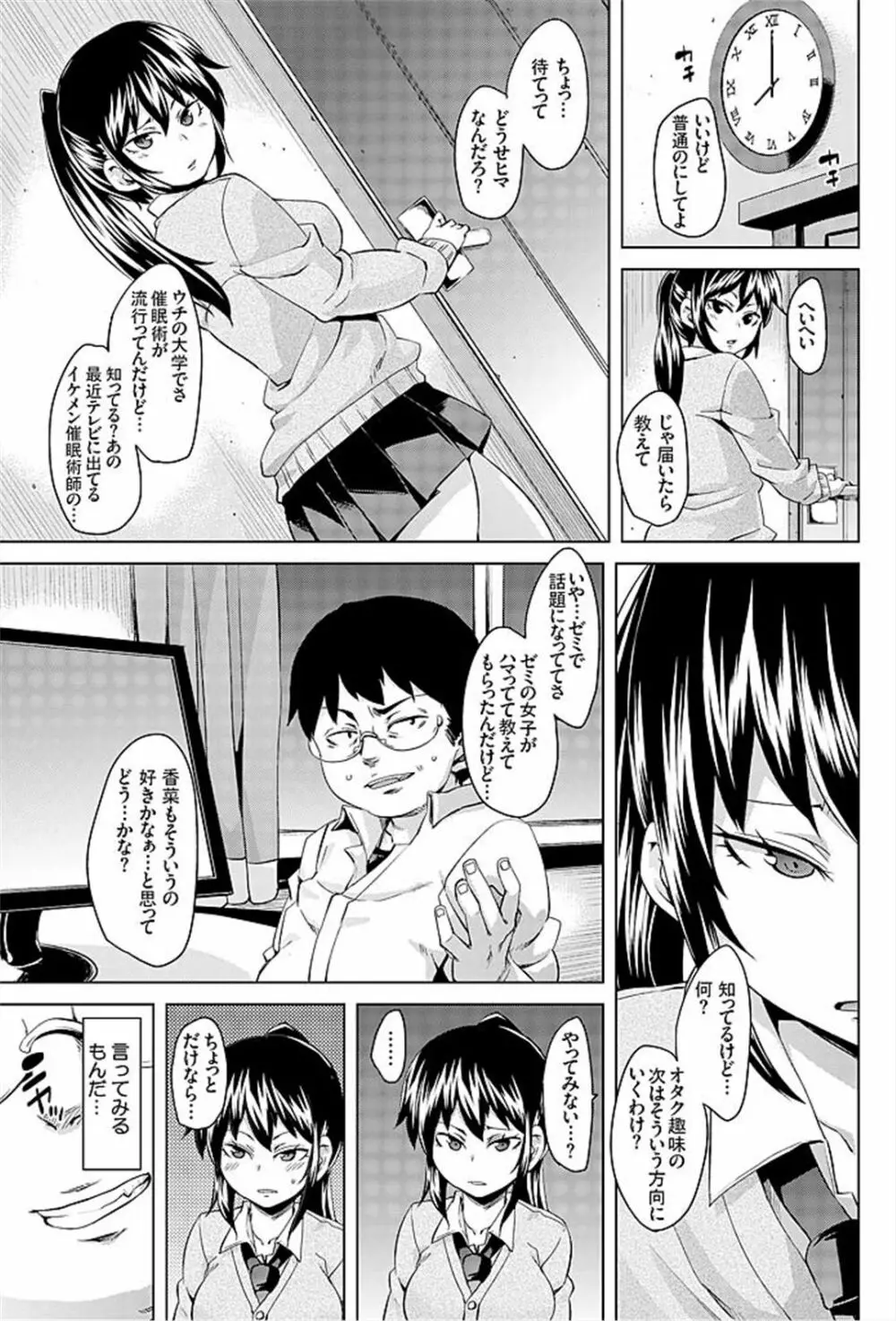 妹むちまん～ナカにちょうだいっ催眠エッチ～ - page13