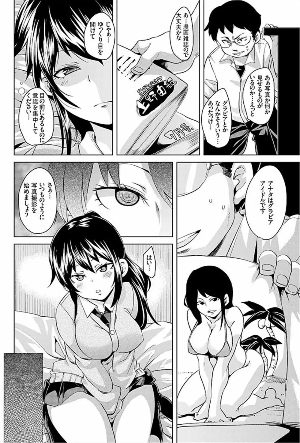 妹むちまん～ナカにちょうだいっ催眠エッチ～ - page16