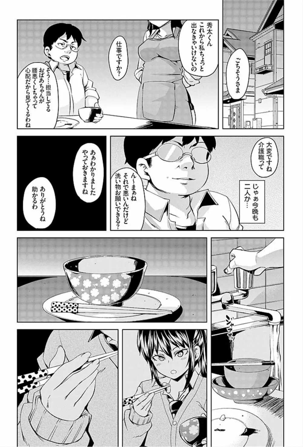 妹むちまん～ナカにちょうだいっ催眠エッチ～ - page26