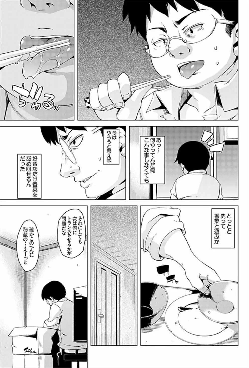 妹むちまん～ナカにちょうだいっ催眠エッチ～ - page27