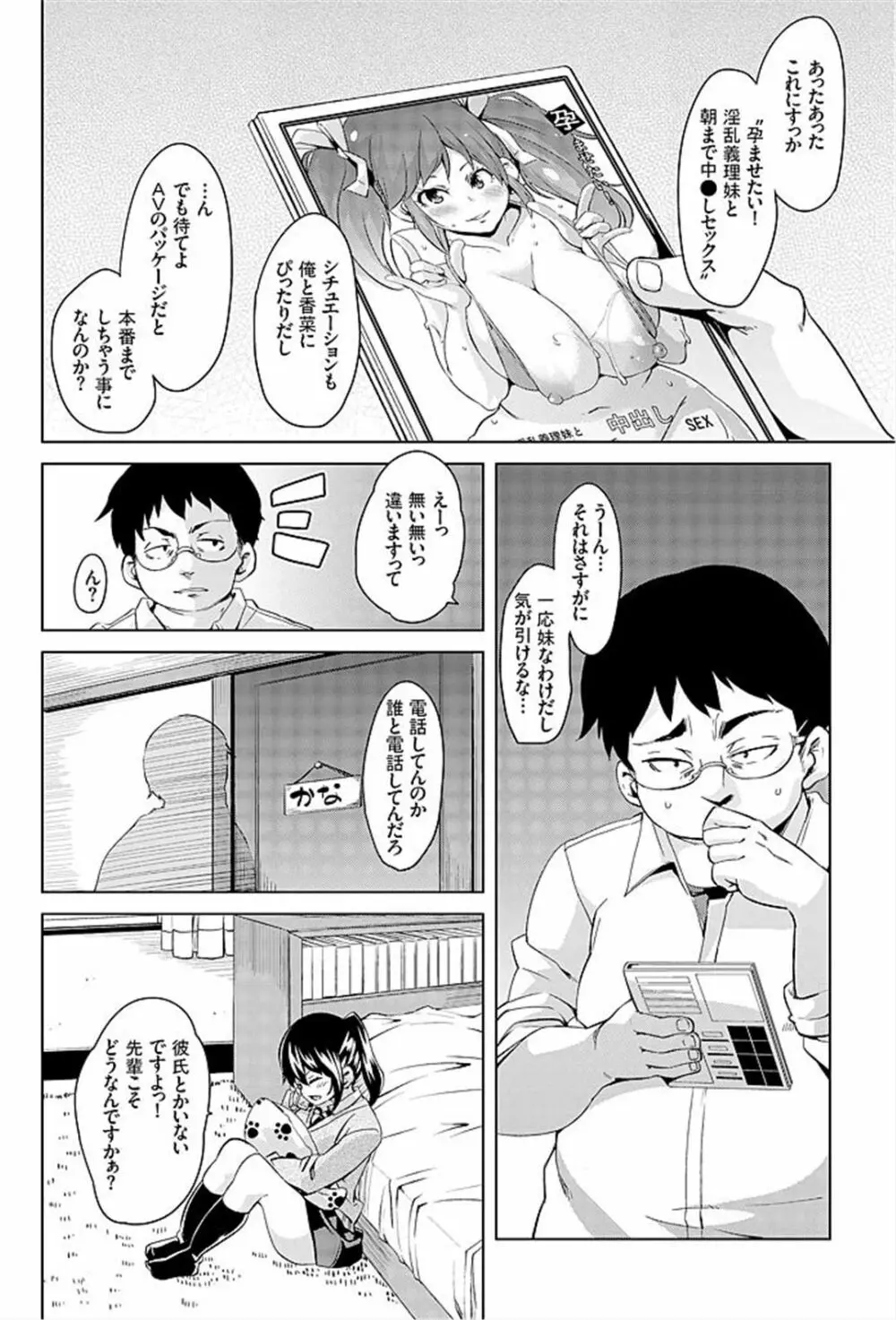 妹むちまん～ナカにちょうだいっ催眠エッチ～ - page28