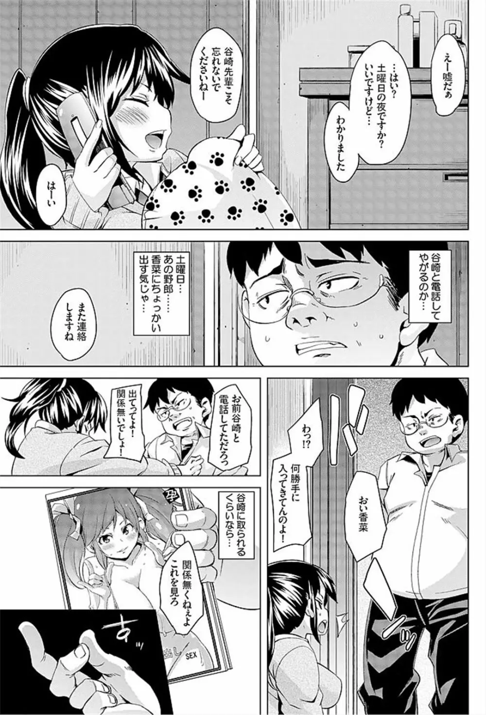 妹むちまん～ナカにちょうだいっ催眠エッチ～ - page29