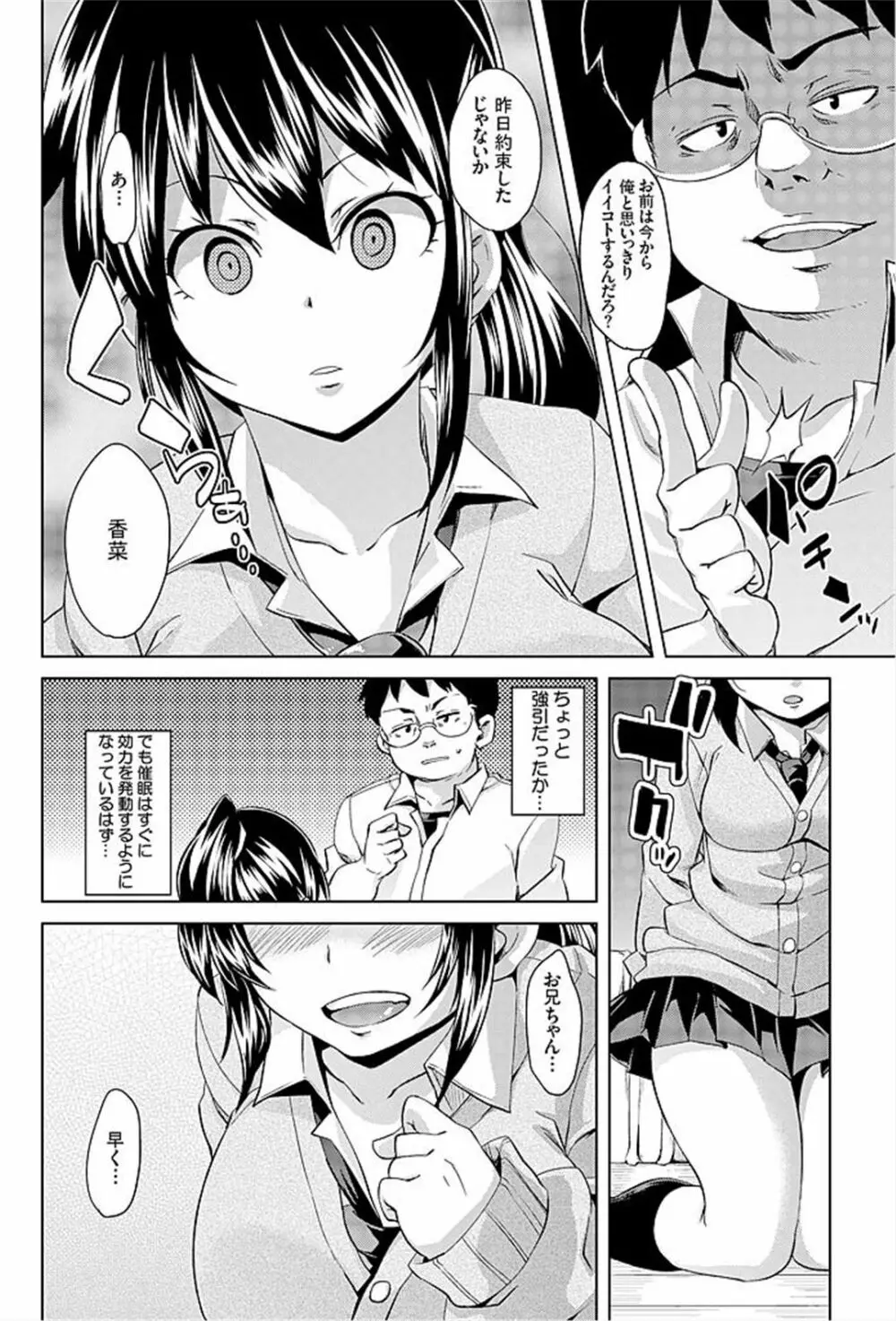 妹むちまん～ナカにちょうだいっ催眠エッチ～ - page30