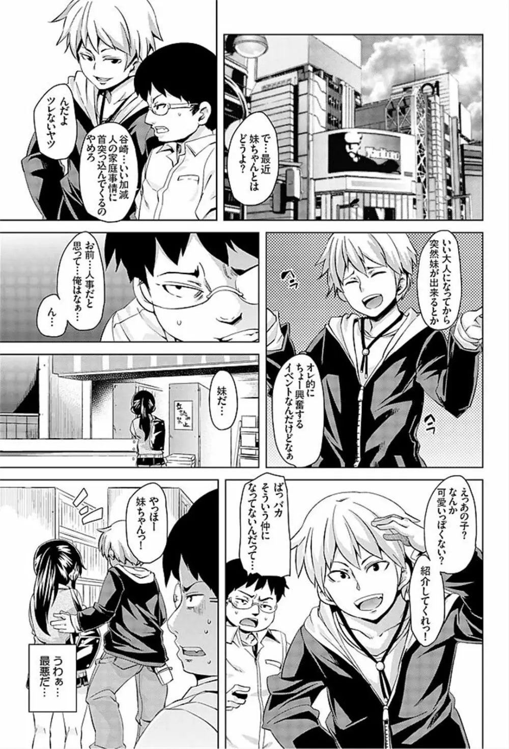 妹むちまん～ナカにちょうだいっ催眠エッチ～ - page7