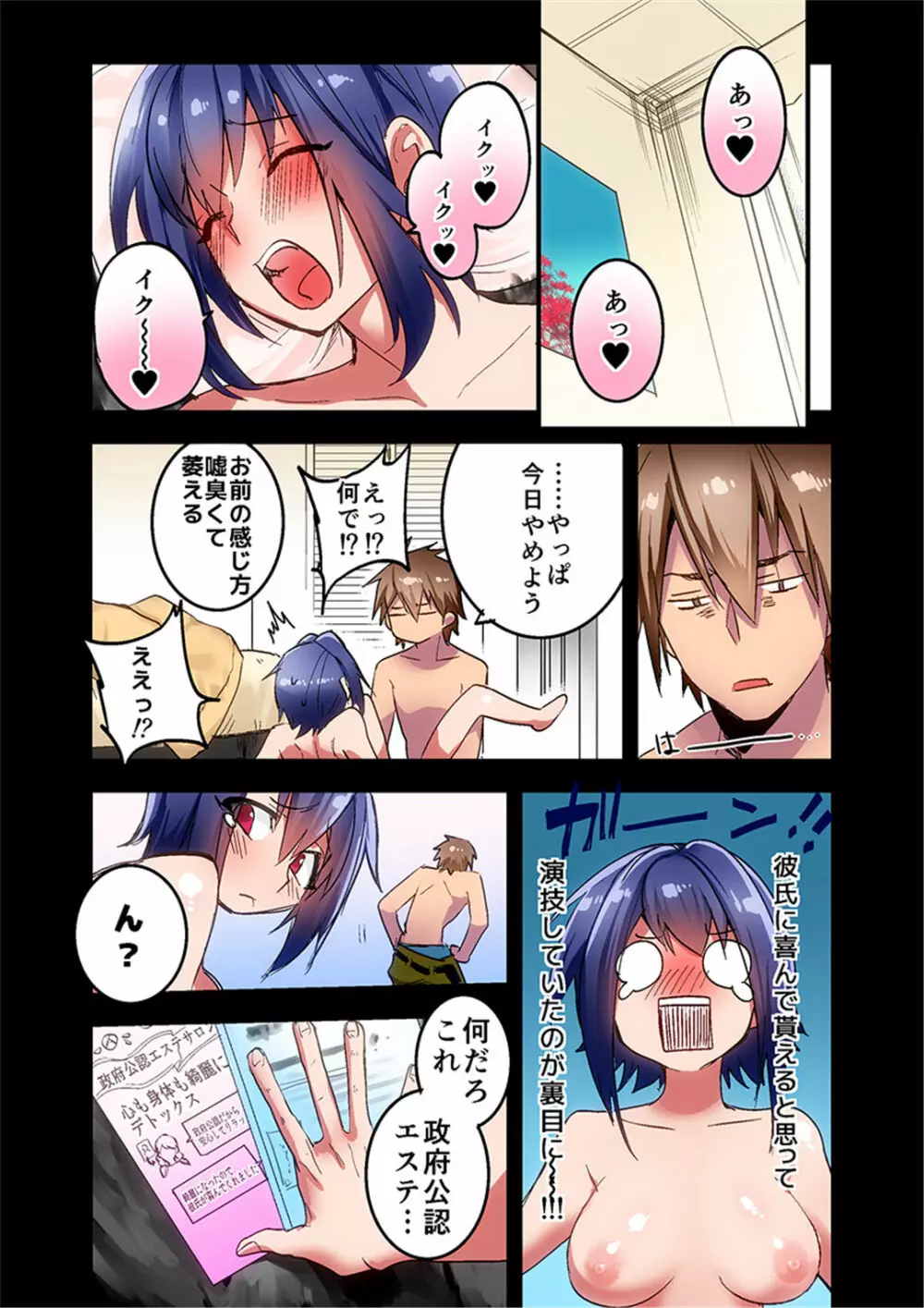 極イキ♂マッサージ～人生初のトランス体験っ！～ 1-2 - page11