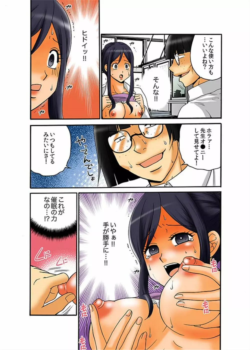 発狂メンタリズム～堕ちた養護教師～ - page10