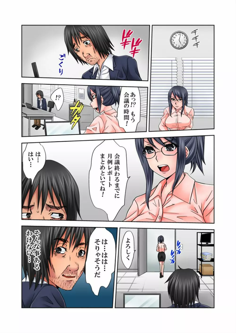 ラブラブノート～どんな女も俺にやらし過ぎる～ 1 - page11