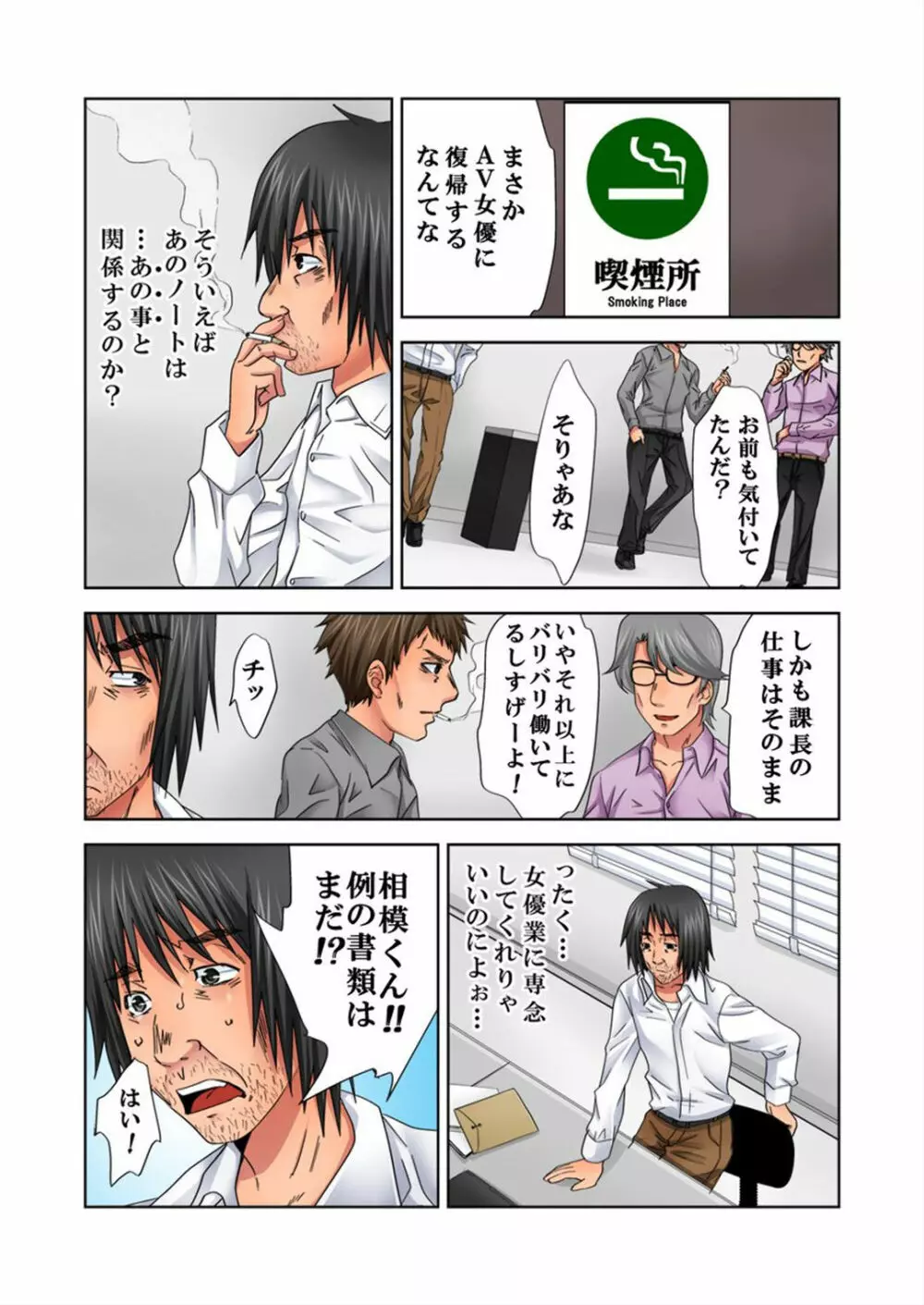 ラブラブノート～どんな女も俺にやらし過ぎる～ 1 - page25