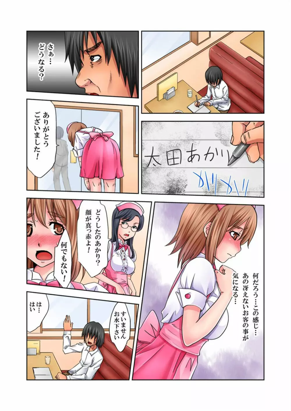 ラブラブノート～どんな女も俺にやらし過ぎる～ 1 - page28