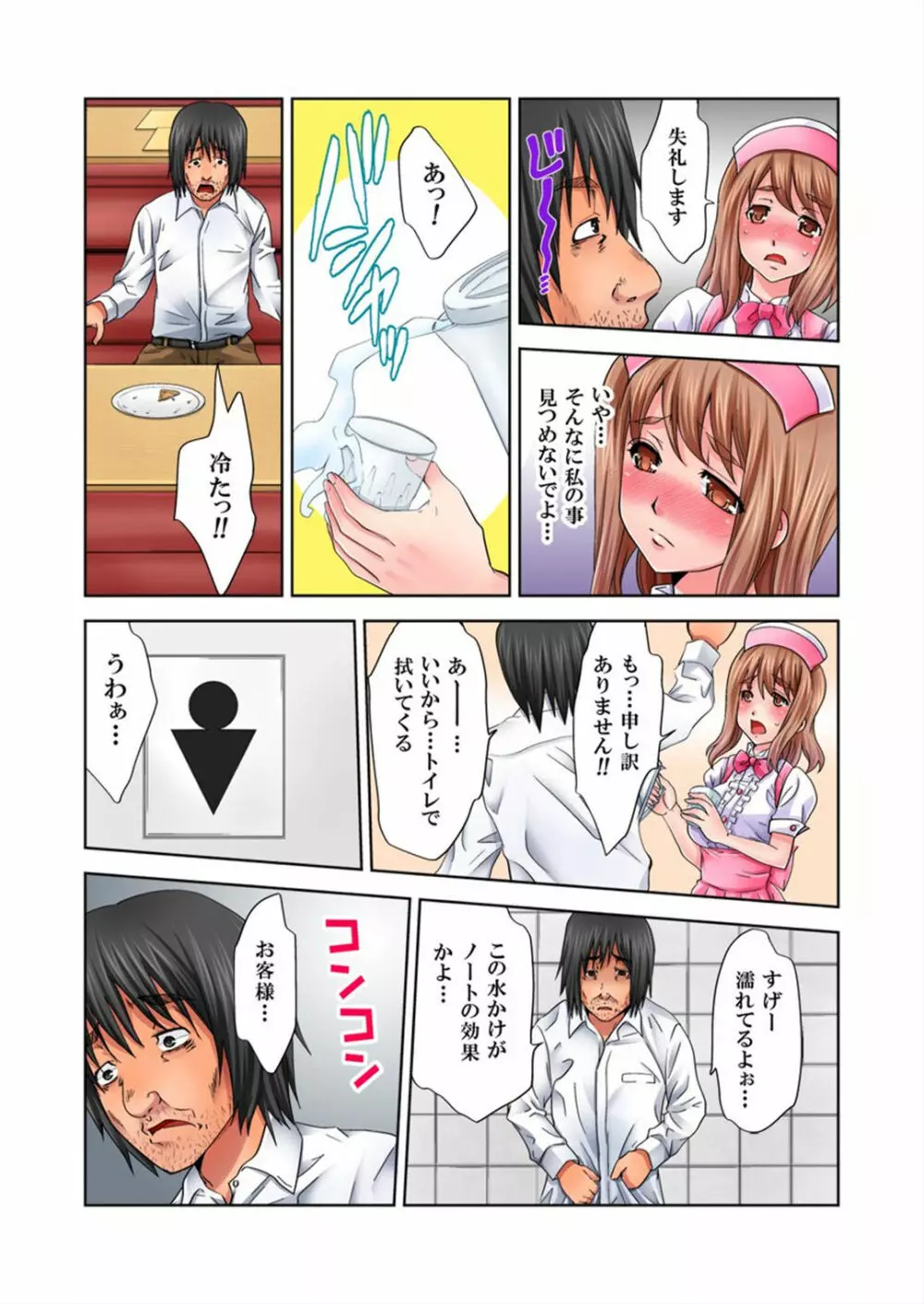 ラブラブノート～どんな女も俺にやらし過ぎる～ 1 - page29