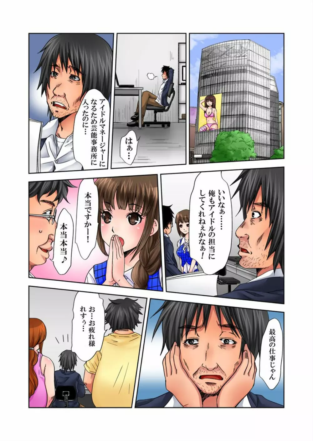 ラブラブノート～どんな女も俺にやらし過ぎる～ 1 - page3