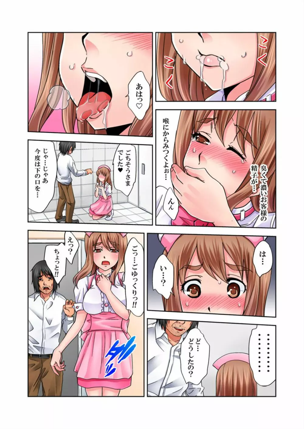 ラブラブノート～どんな女も俺にやらし過ぎる～ 1 - page33