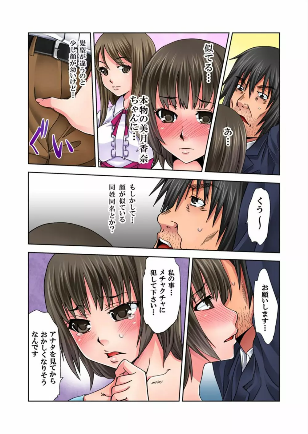 ラブラブノート～どんな女も俺にやらし過ぎる～ 1 - page37