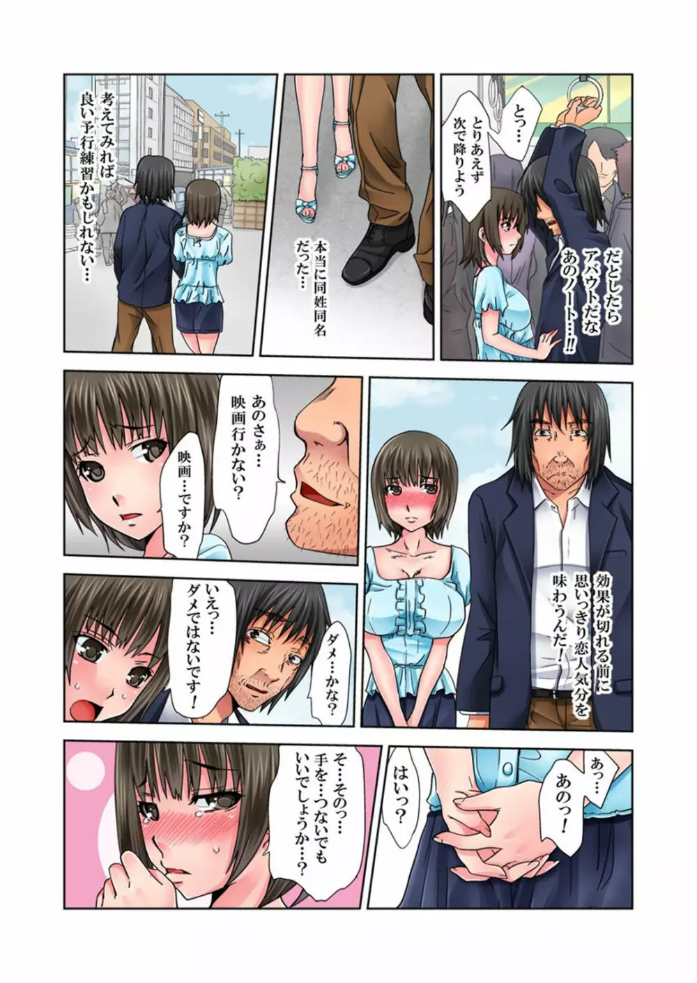 ラブラブノート～どんな女も俺にやらし過ぎる～ 1 - page38