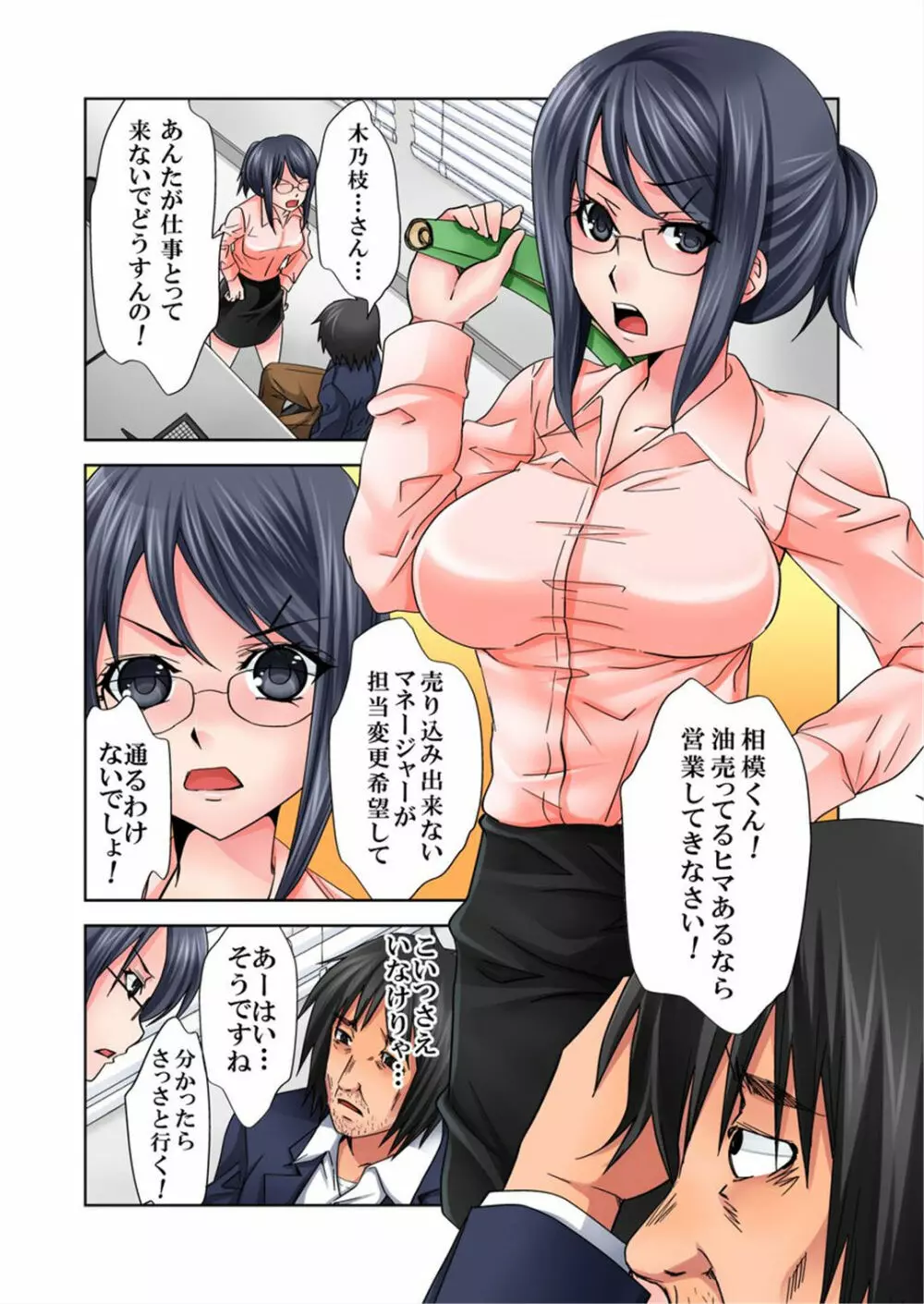 ラブラブノート～どんな女も俺にやらし過ぎる～ 1 - page5