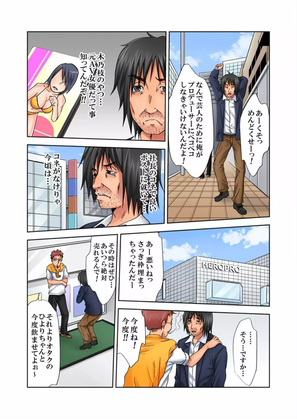 ラブラブノート～どんな女も俺にやらし過ぎる～ 1 - page6