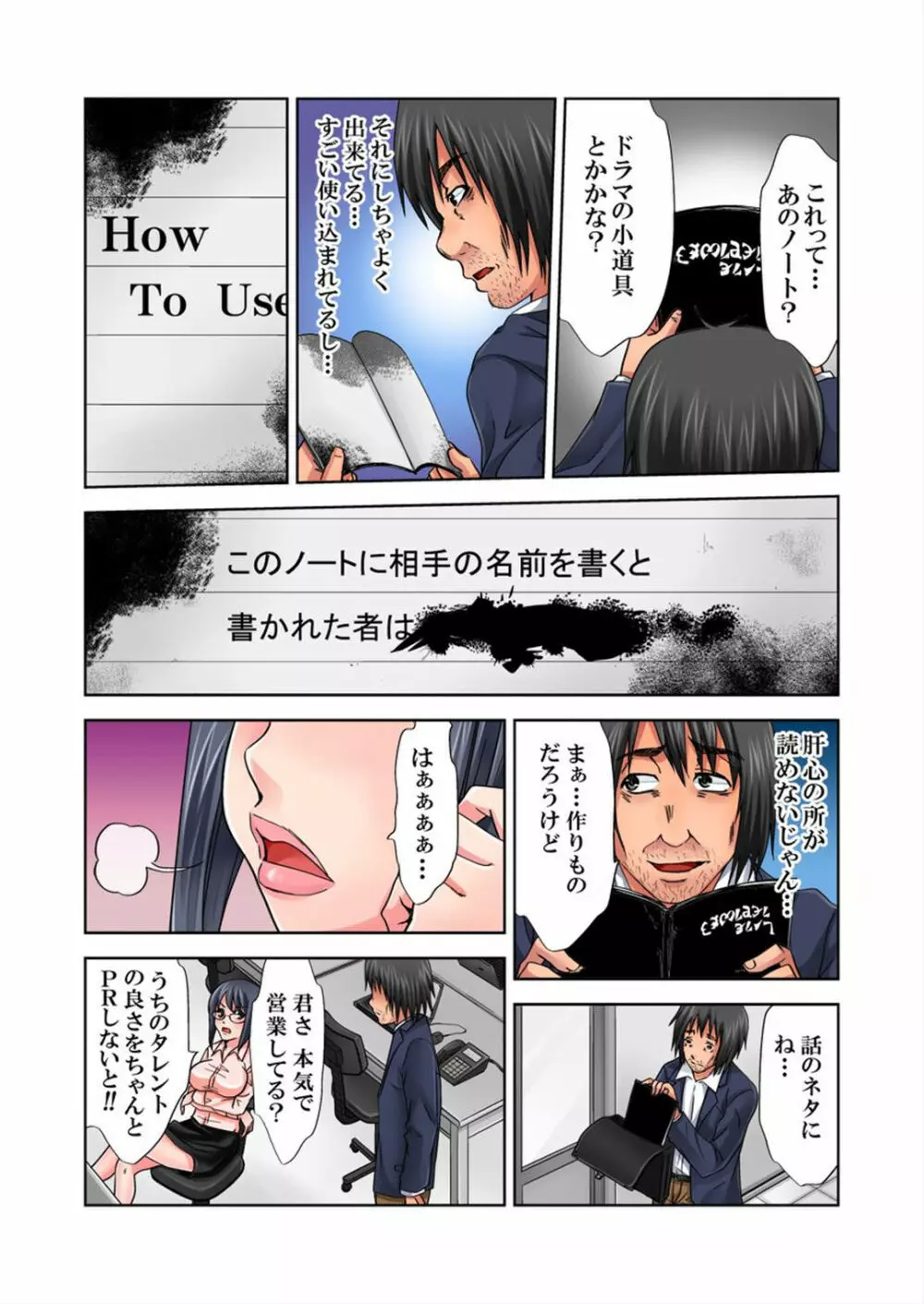 ラブラブノート～どんな女も俺にやらし過ぎる～ 1 - page8