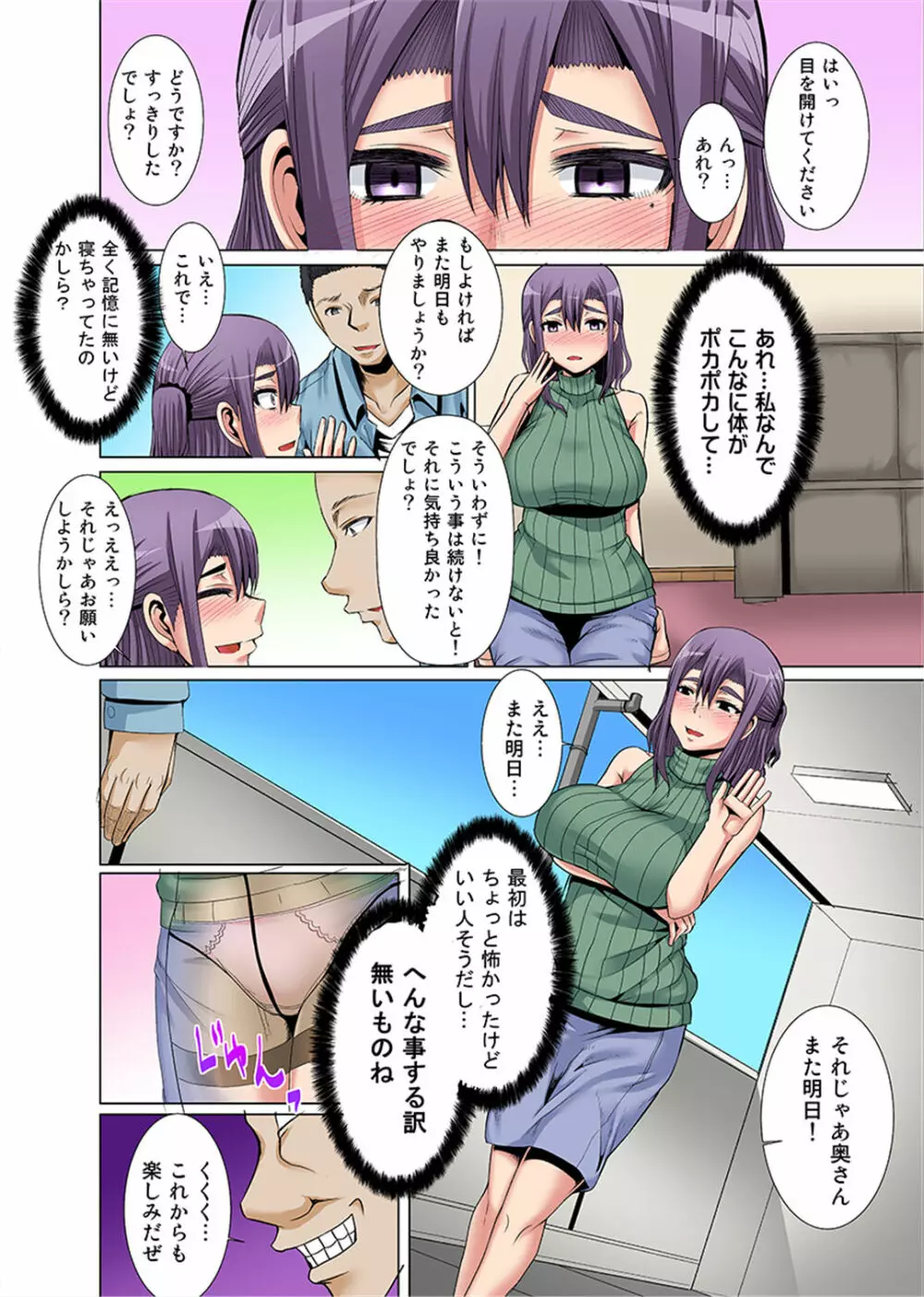 新妻を堕とす催眠アプリ～夫の前で挿れないで！～ 1-2 - page10