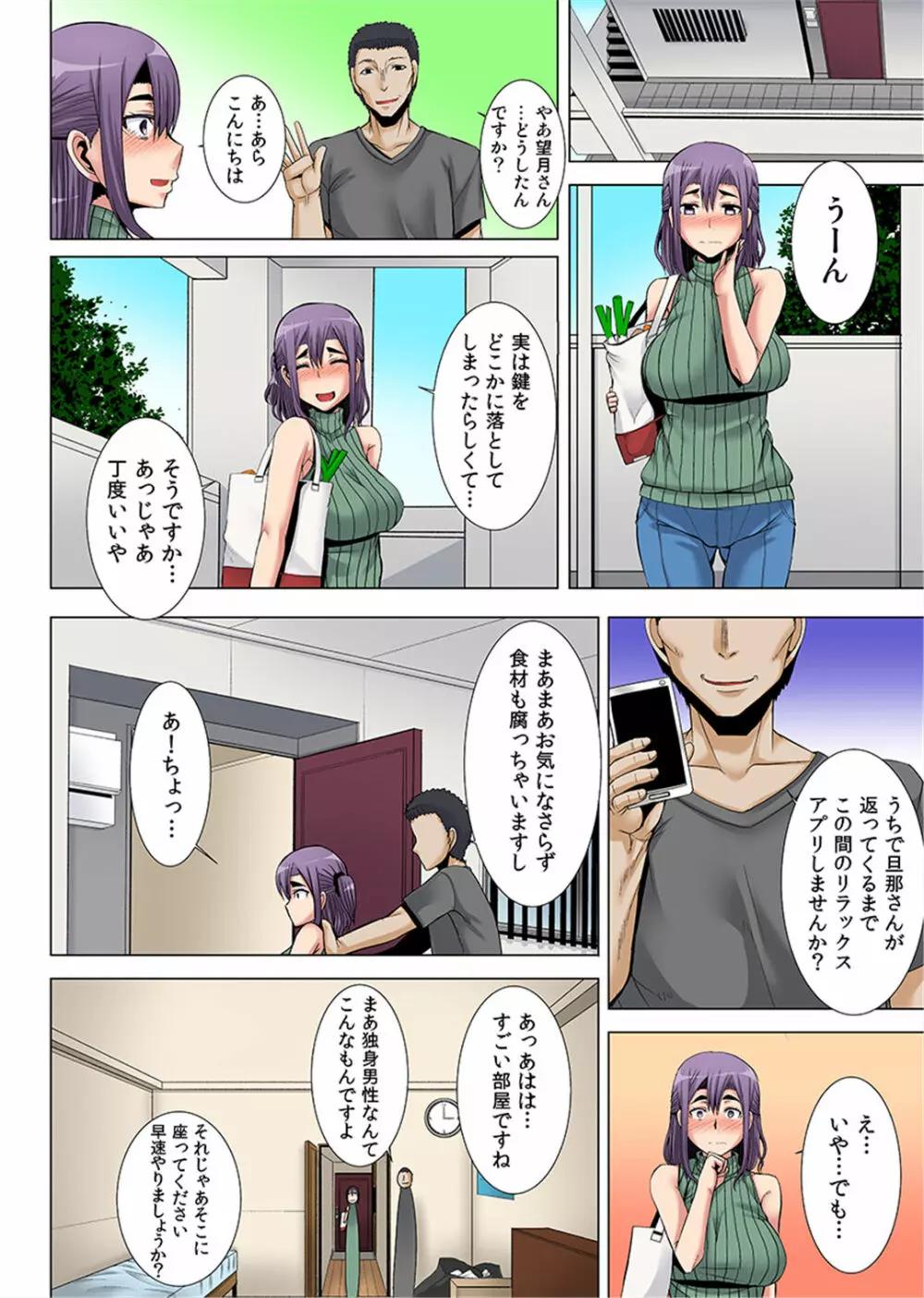 新妻を堕とす催眠アプリ～夫の前で挿れないで！～ 1-2 - page12