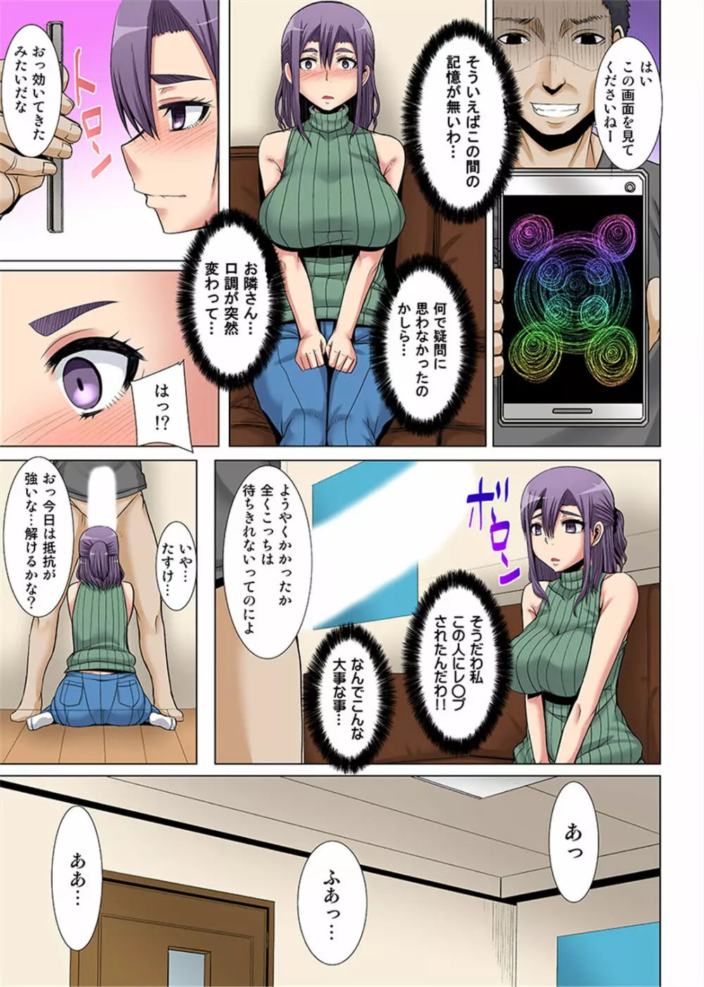 新妻を堕とす催眠アプリ～夫の前で挿れないで！～ 1-2 - page13