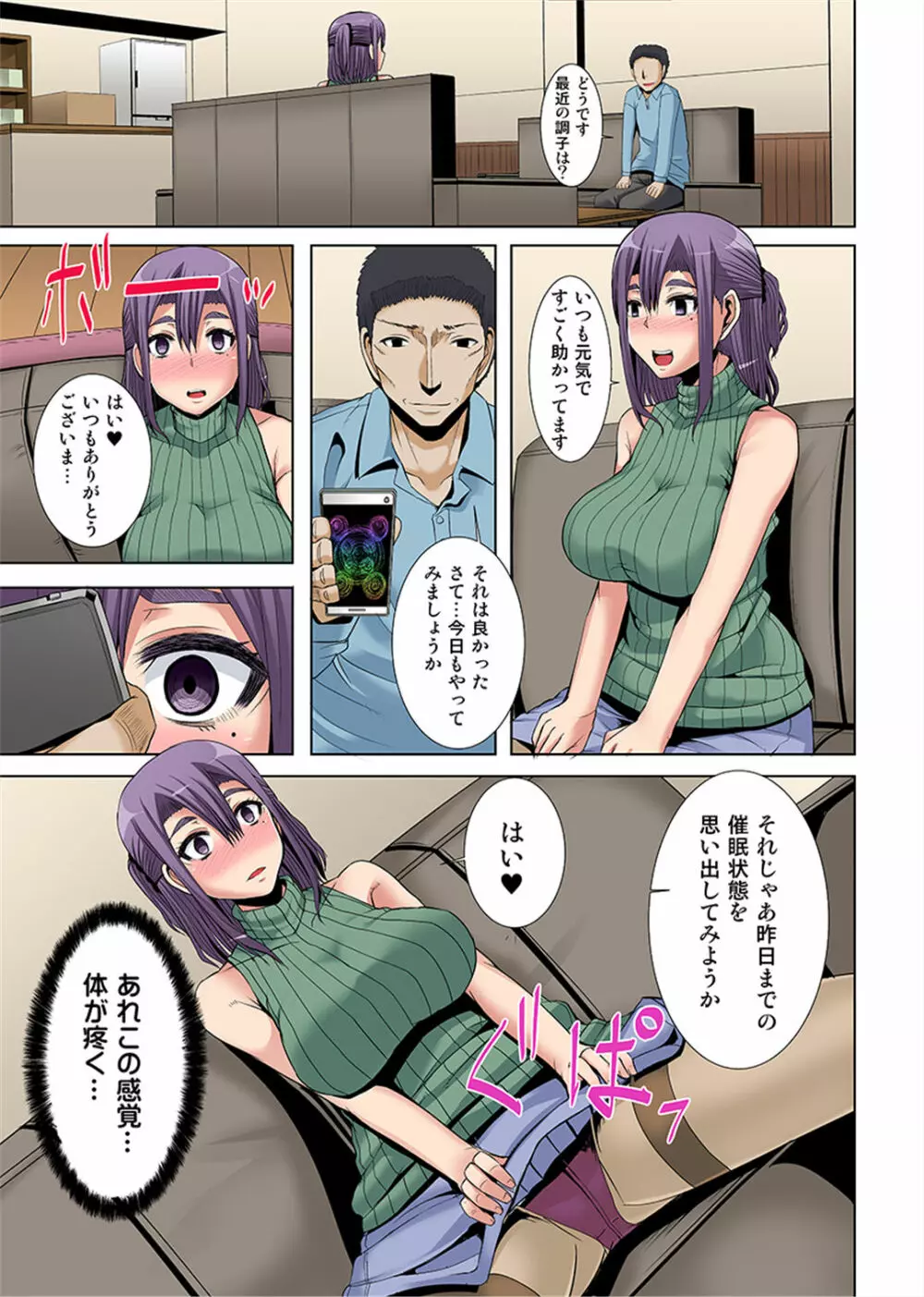 新妻を堕とす催眠アプリ～夫の前で挿れないで！～ 1-2 - page19