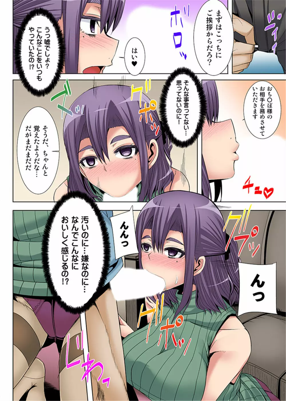 新妻を堕とす催眠アプリ～夫の前で挿れないで！～ 1-2 - page20