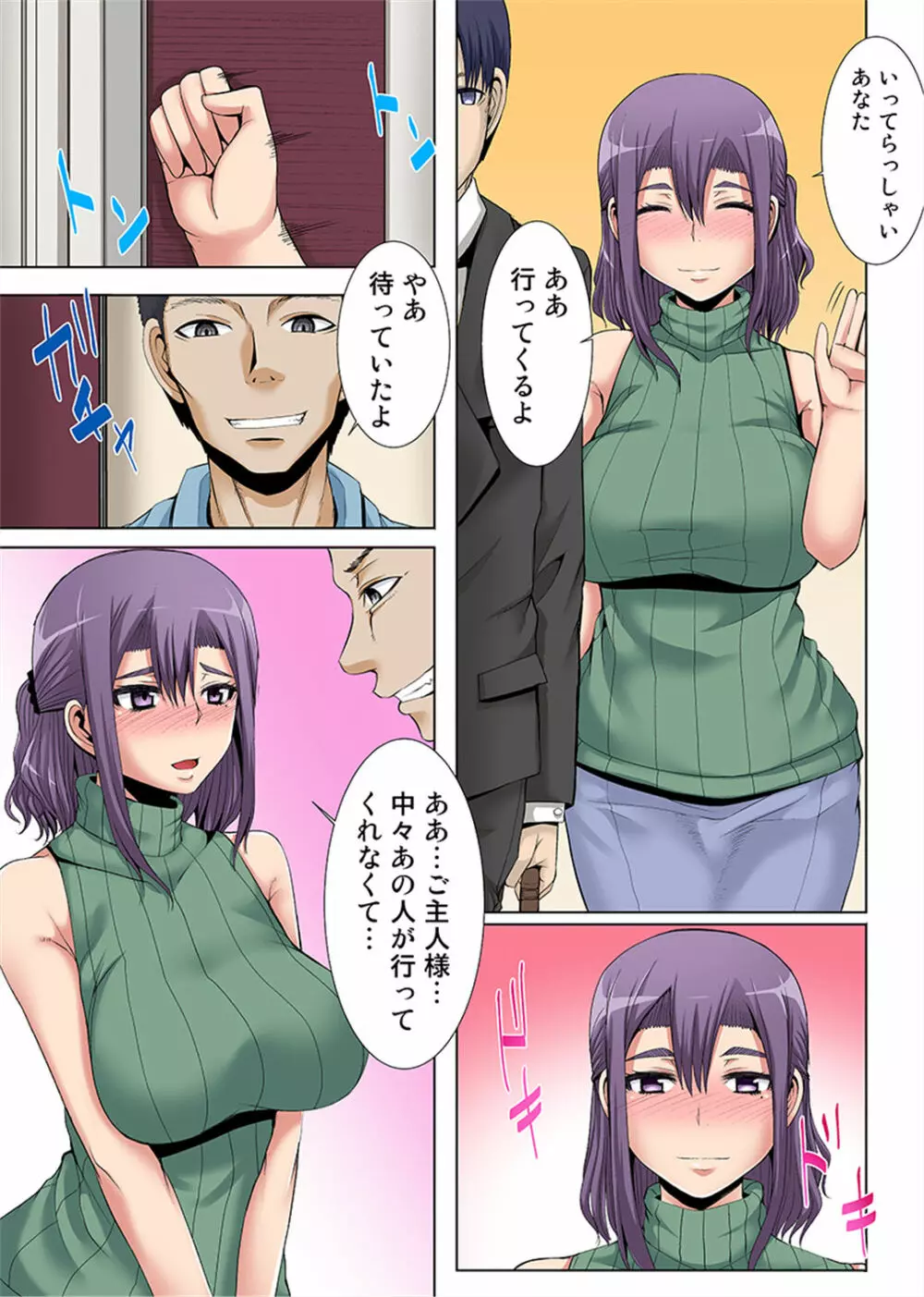 新妻を堕とす催眠アプリ～夫の前で挿れないで！～ 1-2 - page3