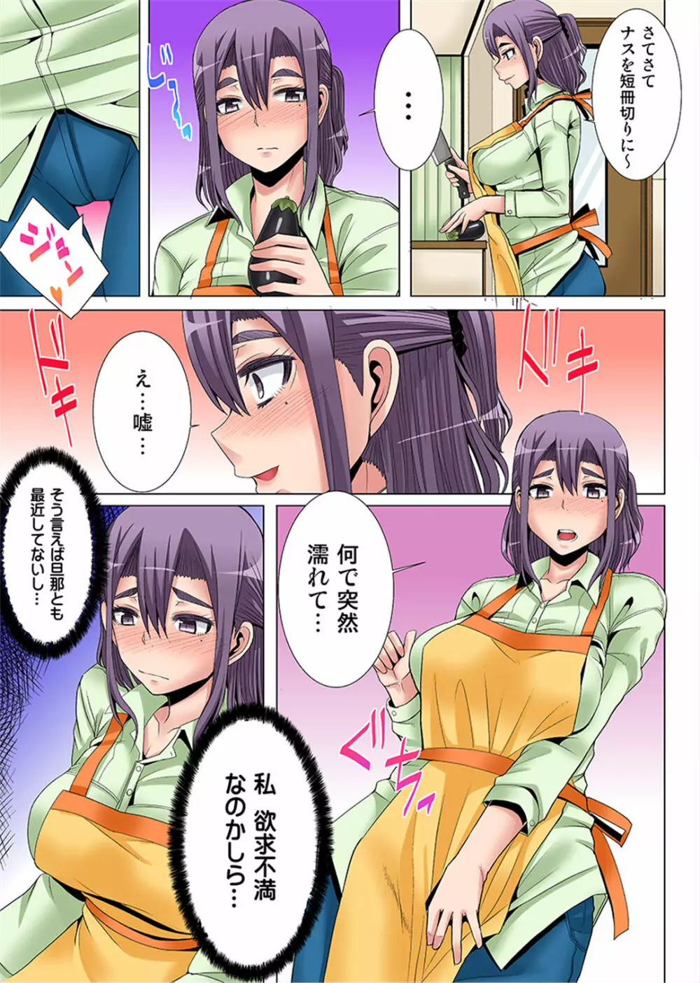 新妻を堕とす催眠アプリ～夫の前で挿れないで！～ 1-2 - page30