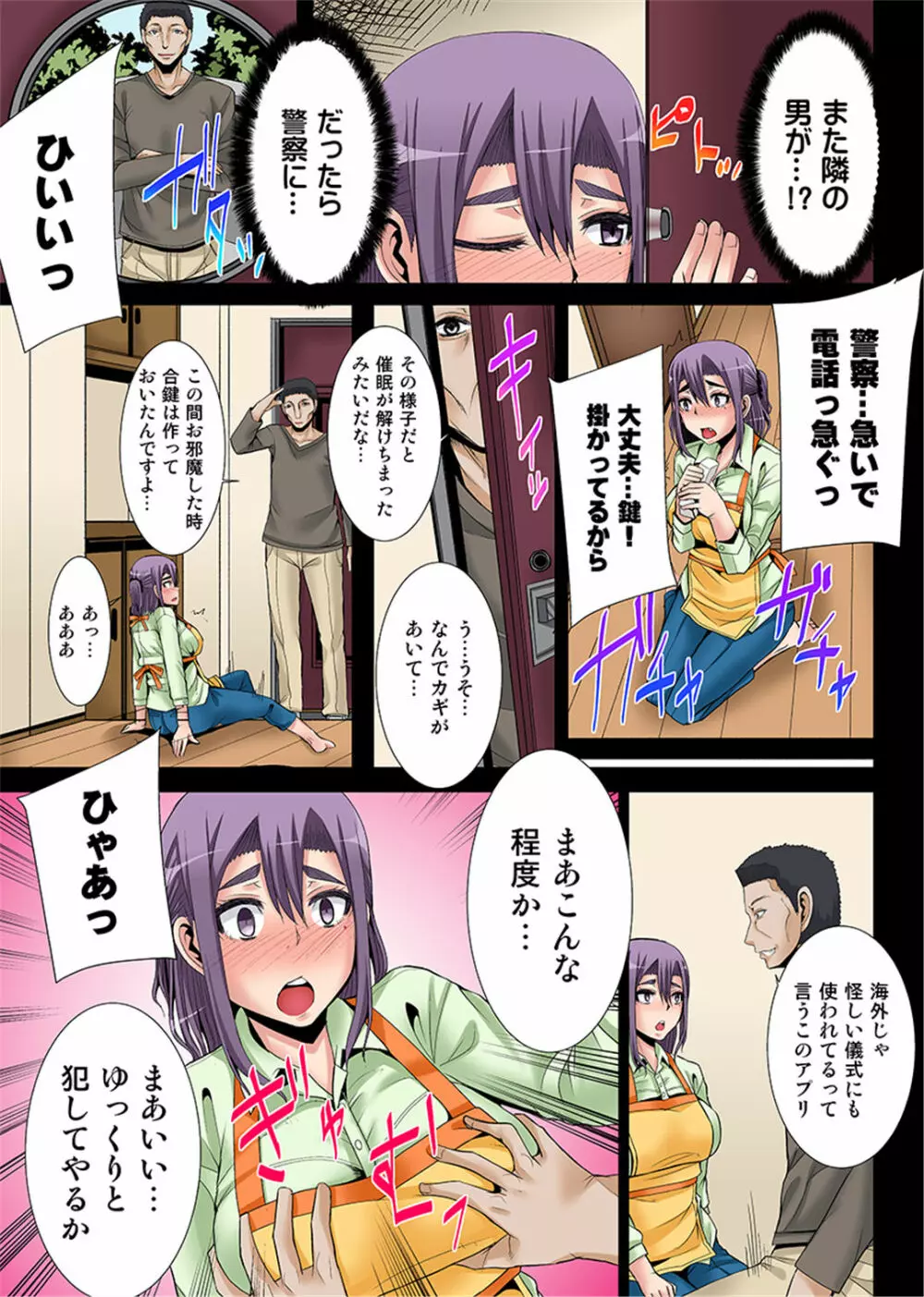 新妻を堕とす催眠アプリ～夫の前で挿れないで！～ 1-2 - page32